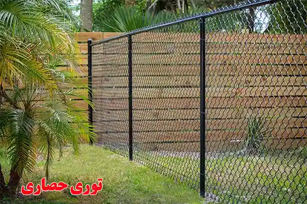 توری زنجیری به عنوان فنس و حصار محافظ
